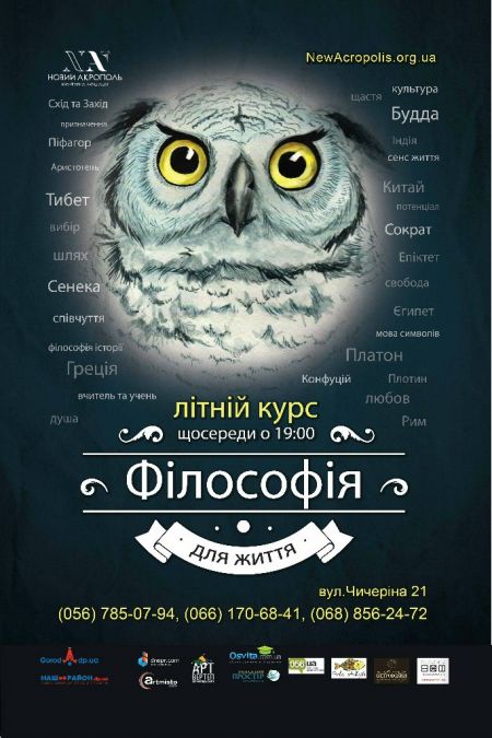 Літній курс «ФІЛОСОФІЯ ДЛЯ ЖИТТЯ». Набір 17 червня 2015 Літній курс «ФІЛОСОФІЯ ДЛЯ ЖИТТЯ». Набір 17 червня 2015