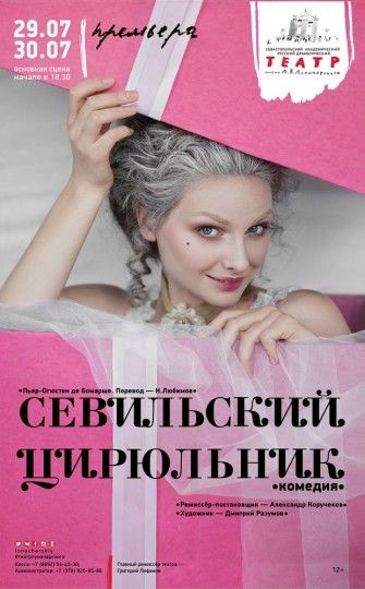 СЕВИЛЬСКИЙ ЦИРЮЛЬНИК. Севастопольский театр им. А.В.Луначарского СЕВИЛЬСКИЙ ЦИРЮЛЬНИК. Севастопольский театр им. А.В.Луначарского