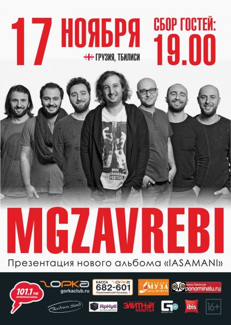 Концерт Mgzavrebi (Мгзавреби) Концерт Mgzavrebi (Мгзавреби)