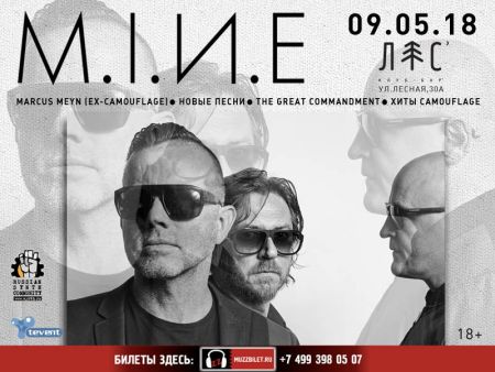M.I.N.E + DSTR в Москве! M.I.N.E + DSTR в Москве!