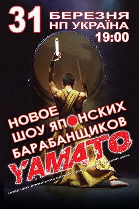 Японские барабанщики в Киеве! Концерт Yamato!