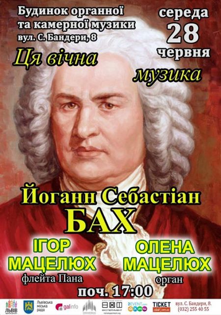 «Вічна музика Й.С. Баха - орган та флейта Пана». Львівський органний зал