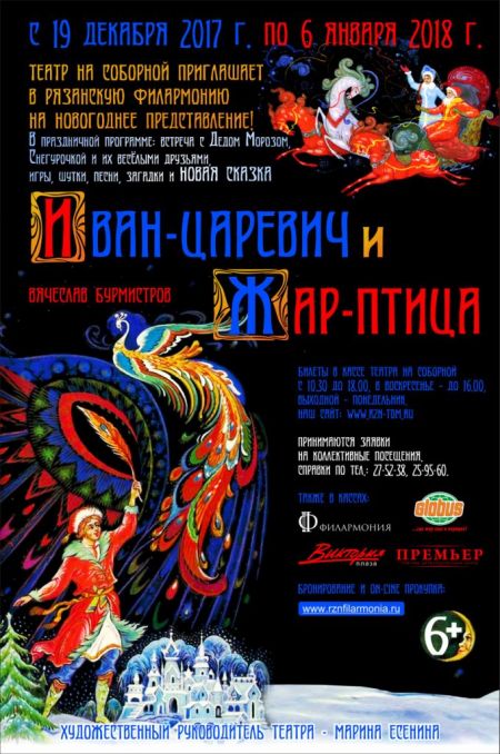 НОВОГОДНЕЕ ПРЕДСТАВЛЕНИЕ. Рязанский театр для детей и молодежи НОВОГОДНЕЕ ПРЕДСТАВЛЕНИЕ. Рязанский театр для детей и молодежи