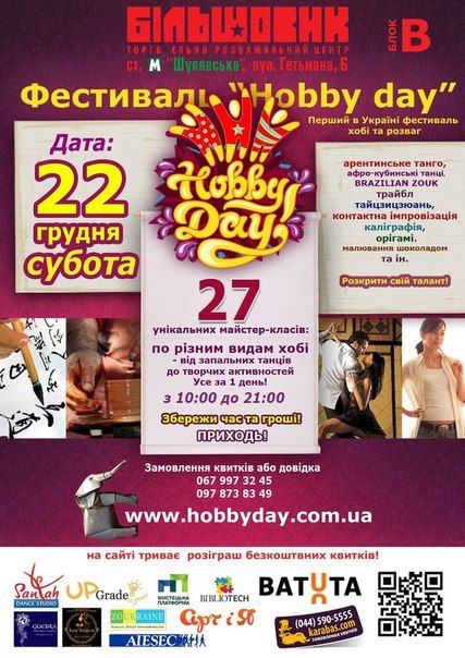 «Hobby Day» - перший фестиваль хобі в Україні! «Hobby Day» - перший фестиваль хобі в Україні!