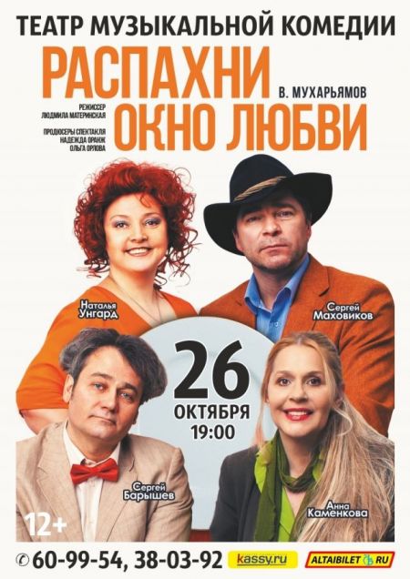Спектакль "Распахни окно любви" Спектакль "Распахни окно любви"