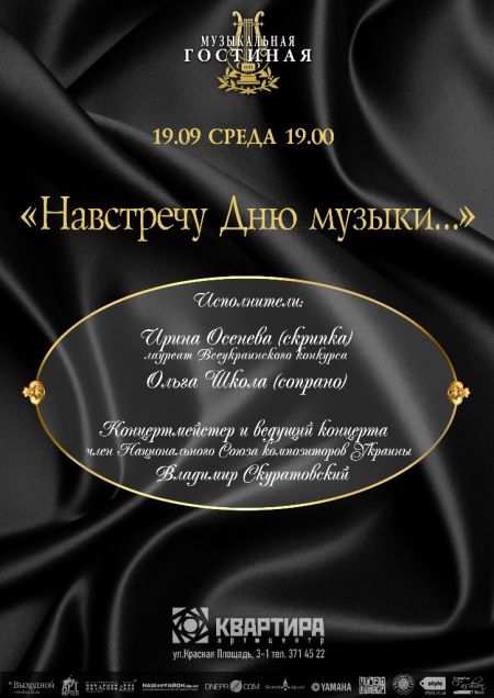 Навстречу Дню музыки... Навстречу Дню музыки...