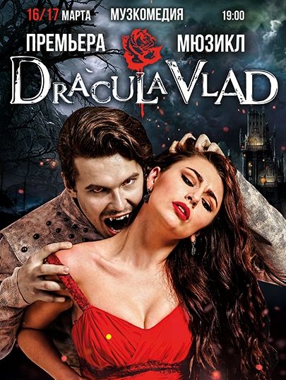 Мюзикл DraculaVlad в Одессе