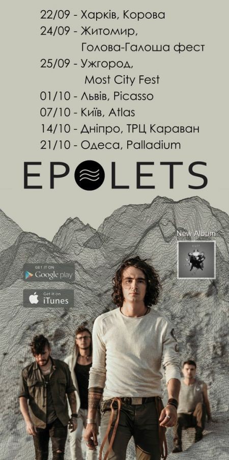 Концерт группы EPOLETS Концерт группы EPOLETS