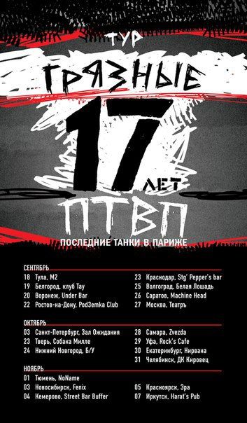 Концерт группы Последние Танки в Париже в г. Москва. 2015 Концерт группы Последние Танки в Париже в г. Москва. 2015