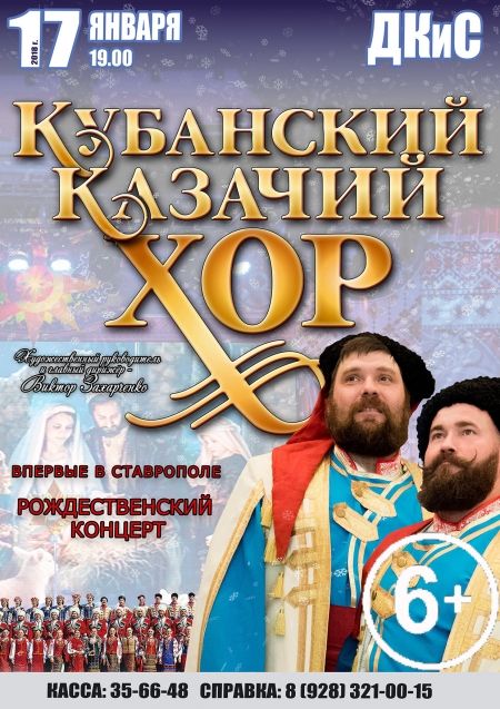 Кубанский казачий хор в Ставрополе Кубанский казачий хор в Ставрополе