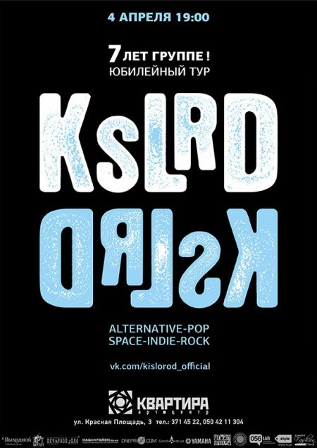 Группа KISLOROD - юбилейный тур - 7 лет! в арт-Квартире Группа KISLOROD - юбилейный тур - 7 лет! в арт-Квартире