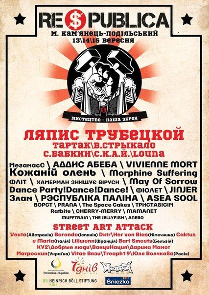 Фестиваль РЕСПУБЛИКА 2013