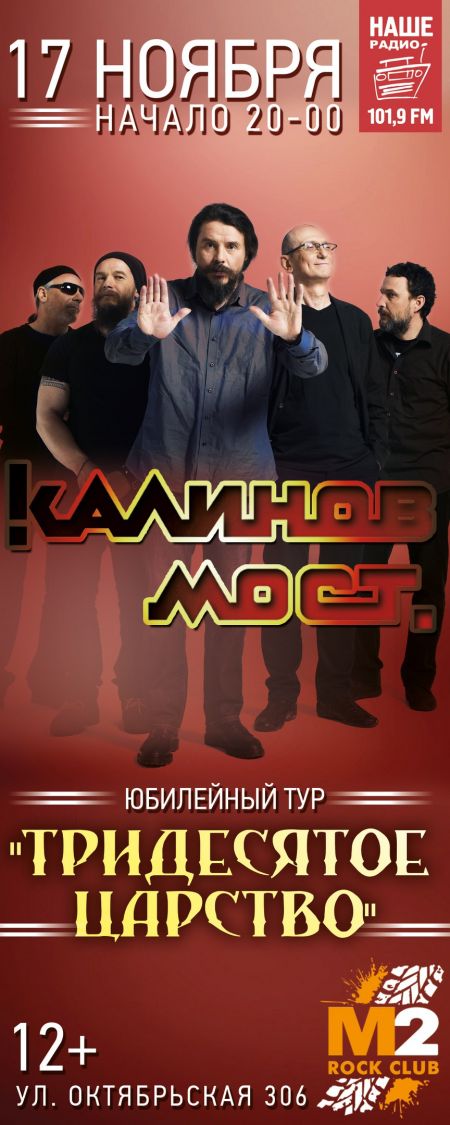 Концерт группы Калинов Мост Концерт группы Калинов Мост