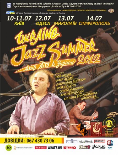 Международный Фестиваль UKRAINE JAZZ SUMMER 2012! Киев Международный Фестиваль UKRAINE JAZZ SUMMER 2012! Киев
