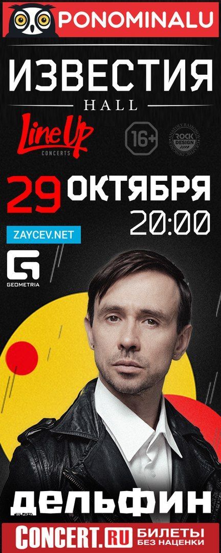Концерт Дельфина Концерт Дельфина
