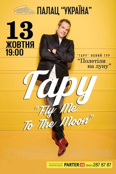 Концерт Гару (Garou) Концерт Гару (Garou)