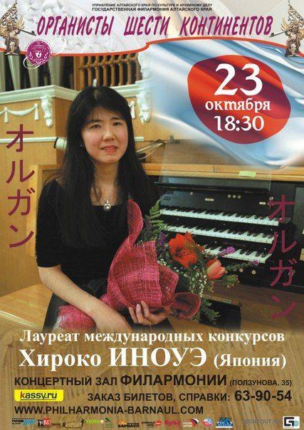 Государственная филармония Алтайского края приглашает на концерт ОРГАНИСТЫ ШЕСТИ КОНТИНЕНТОВ