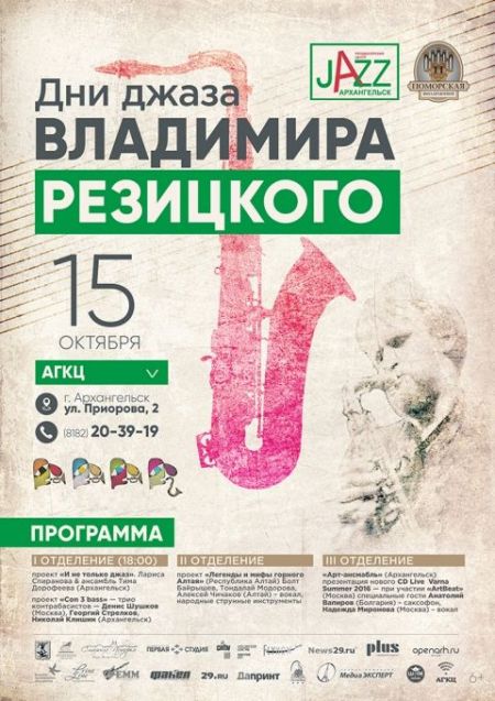 Leo Records festival. Поморская филармония Leo Records festival. Поморская филармония