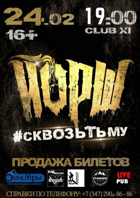 Йорш в Уфе Йорш в Уфе