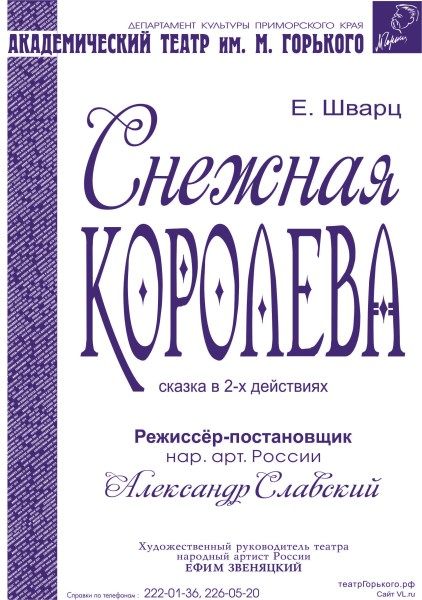 Принцесса на горошине. Приморский театр им. М. Горького Принцесса на горошине. Приморский театр им. М. Горького