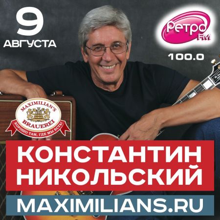 Константин Никольский в Екатеринбурге