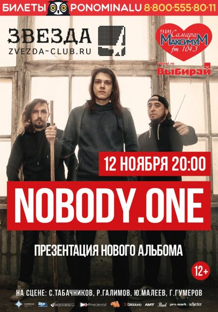 Сергей Табачников и группа nobody.one в Самаре Сергей Табачников и группа nobody.one в Самаре