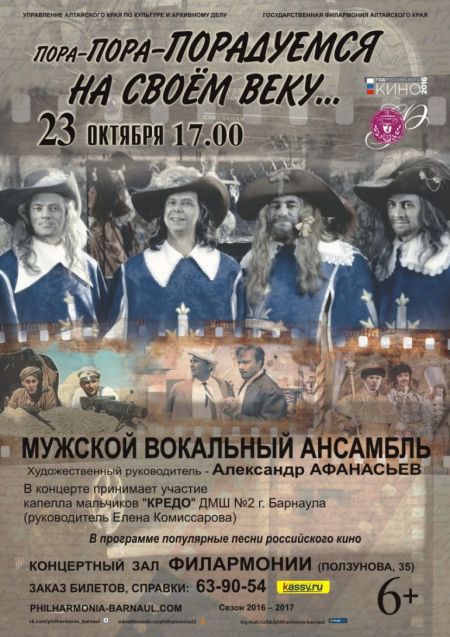Пора-пора-порадуемся на своем веку… Филармония Алтайского края Пора-пора-порадуемся на своем веку… Филармония Алтайского края