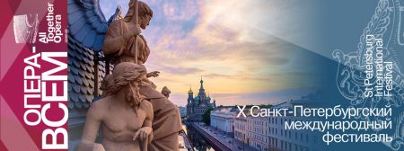 Фестиваль Опера – всем 2021 Фестиваль Опера – всем 2021