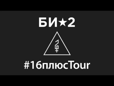 Концерт группы БИ-2 Концерт группы БИ-2