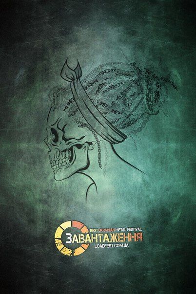 Фестиваль Завантаження 5 Фестиваль Завантаження 5