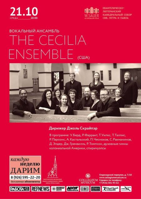 The Cecilia Ensemble (США) от Collegium Musicum