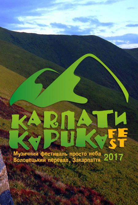 КАРПАТИ KAPUKAFEST 2017