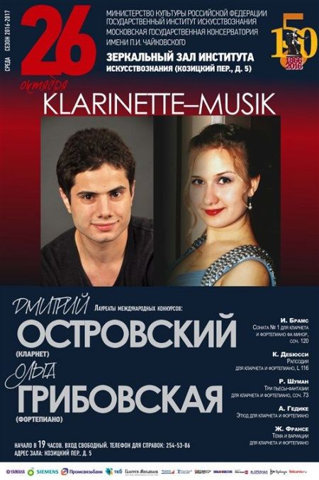 Klarinette–musik. Московская консерватория Klarinette–musik. Московская консерватория