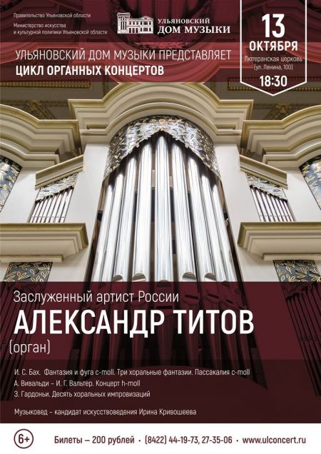 Александр Титов. Ульяновская филармония Александр Титов. Ульяновская филармония