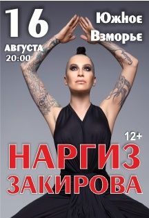 Концерт Наргиз Закировой Концерт Наргиз Закировой