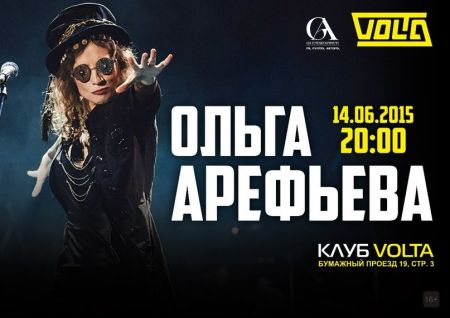 Электрический концерт Ольги Арефьевой и группы "Ковчег" в Москве 2015