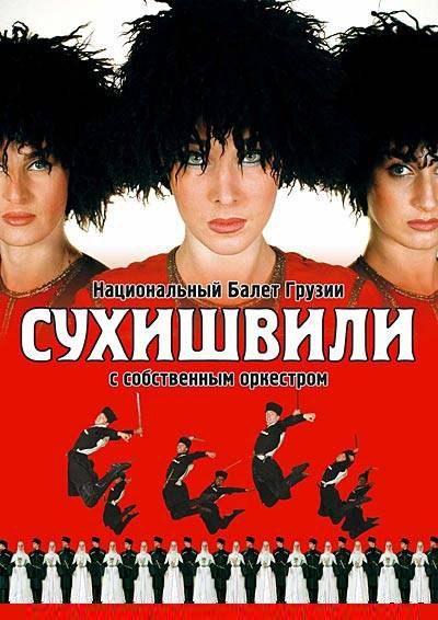 сухишвили в Симферополе 2013 сухишвили в Симферополе 2013