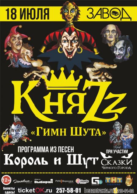 Концерт группы КняZz Концерт группы КняZz