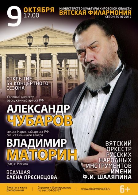 Владимир Маторин. Вятская Филармония Владимир Маторин. Вятская Филармония