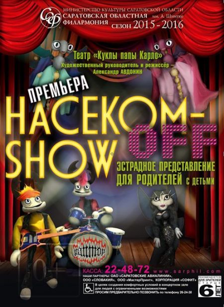 НАСЕКОМ-OFF-SHOW. Саратовская Филармония НАСЕКОМ-OFF-SHOW. Саратовская Филармония