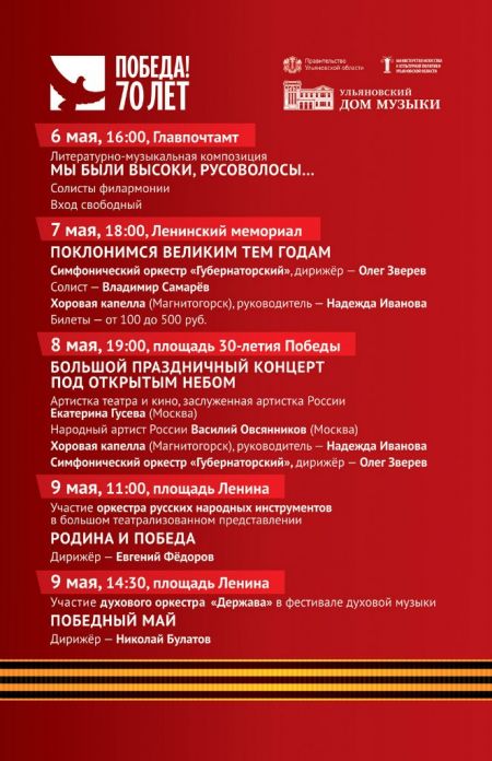 ПОКЛОНИМСЯ ВЕЛИКИМ ТЕМ ГОДАМ. Ульяновская областная филармония ПОКЛОНИМСЯ ВЕЛИКИМ ТЕМ ГОДАМ. Ульяновская областная филармония