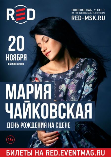 Концерт Марии Чайковской Концерт Марии Чайковской