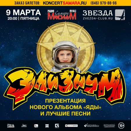 Элизиум в Самаре Элизиум в Самаре