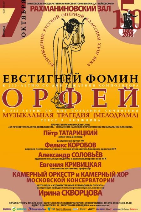 Евстигней Фомин. Московская консерватория Евстигней Фомин. Московская консерватория
