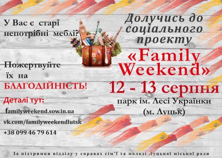 Фестиваль ​«Family Weekend» 2017
