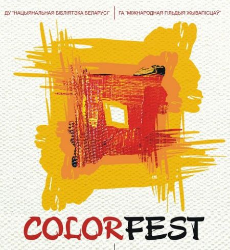 III Минская международная биеннале современной живописи «COLORFEST» (19 июня - 14 августа) III Минская международная биеннале современной живописи «COLORFEST» (19 июня - 14 августа)