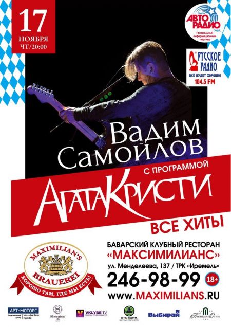 Концерт Вадима Самойлова Концерт Вадима Самойлова