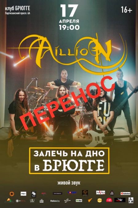 Концерт группы Aillion в Минске