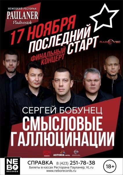 Концерт группы Смысловые галлюцинации Концерт группы Смысловые галлюцинации