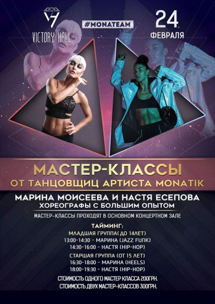 Mастер-классы от танцовщиц MONATIKa (Марина jazz funk) в Харькове. Купить билет Mастер-классы от танцовщиц MONATIKa (Марина jazz funk) в Харькове. Купить билет